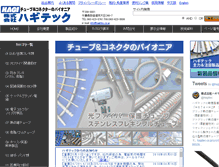 Tablet Screenshot of hagitec.co.jp